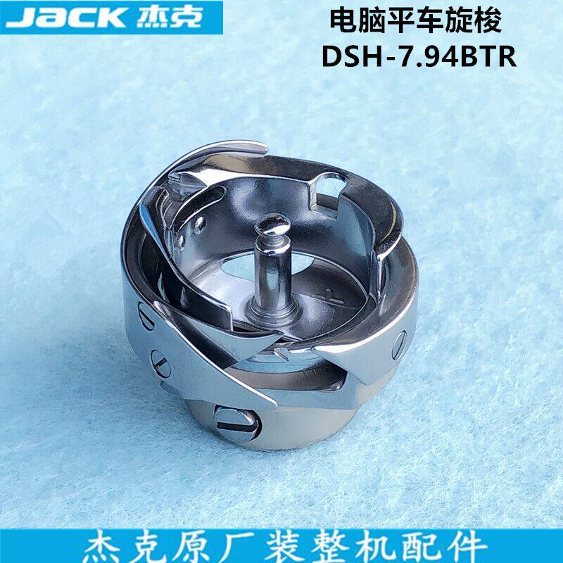 杰克电脑平车旋梭直驱自动剪线7.94BTR梭头梭床装工业缝纫机配件