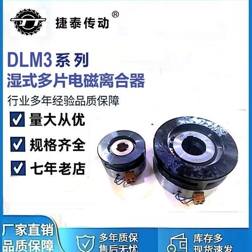 DLM3-1.2/2.5/5/10/16/25/40/DLM3-63 湿式多片电磁离合器生产厂