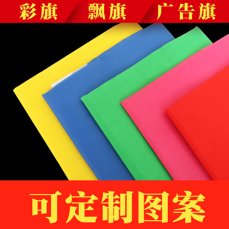 60-120春亚纺五彩旗定制定做公司旗制作刀旗订做广告旗导游旗班旗