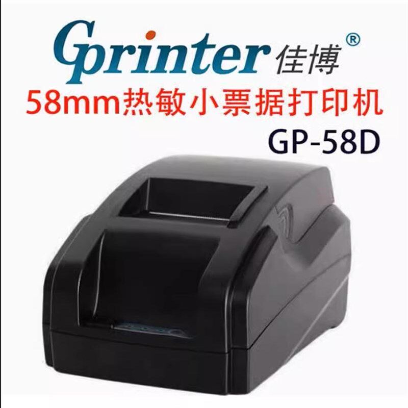 佳博GP-58D热敏小票纸打印机58mm并口奶茶超市收银餐饮服装打印机