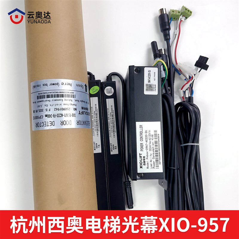 杭州西奥电梯无电源盒光幕XIO-957 光幕XIO-957A71-AC220-FH-2400