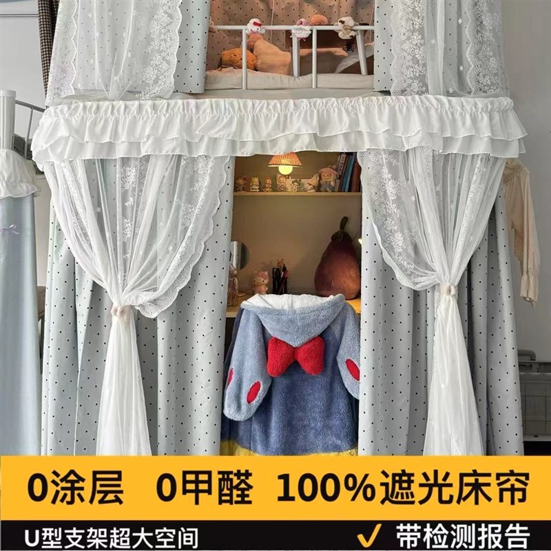 少女心蕾丝U型轨道床帘学生宿舍寝室强遮光帘上下铺方形床围帘子