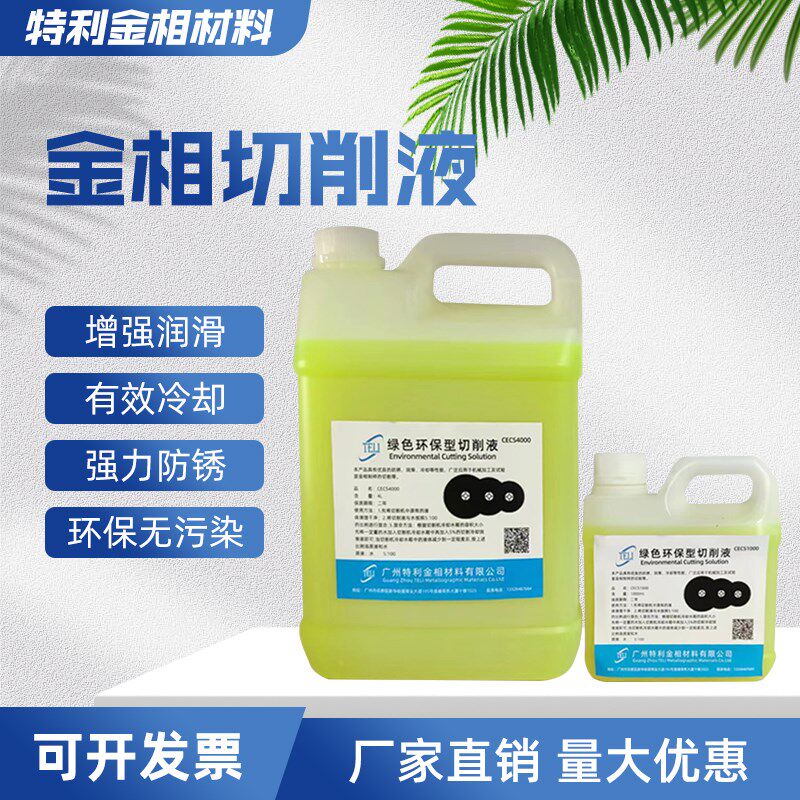金相切割机专用切削液环保绿色水溶性型车床冷却液切润滑液防锈剂