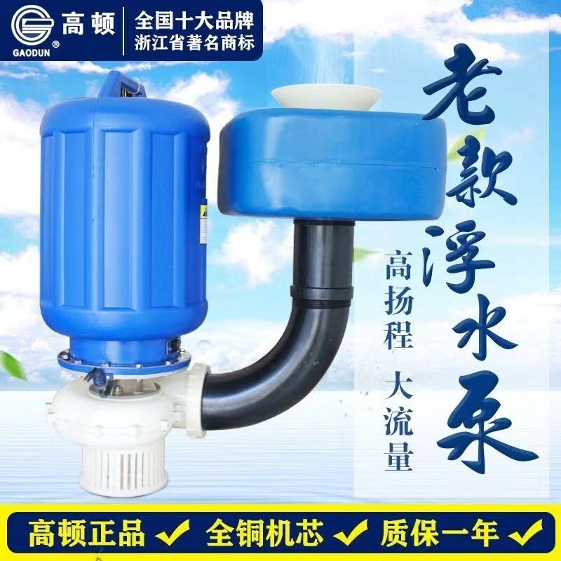高顿新款两用浮水泵大型鱼塘增氧机打氧机养殖鱼虾排灌鱼塘
