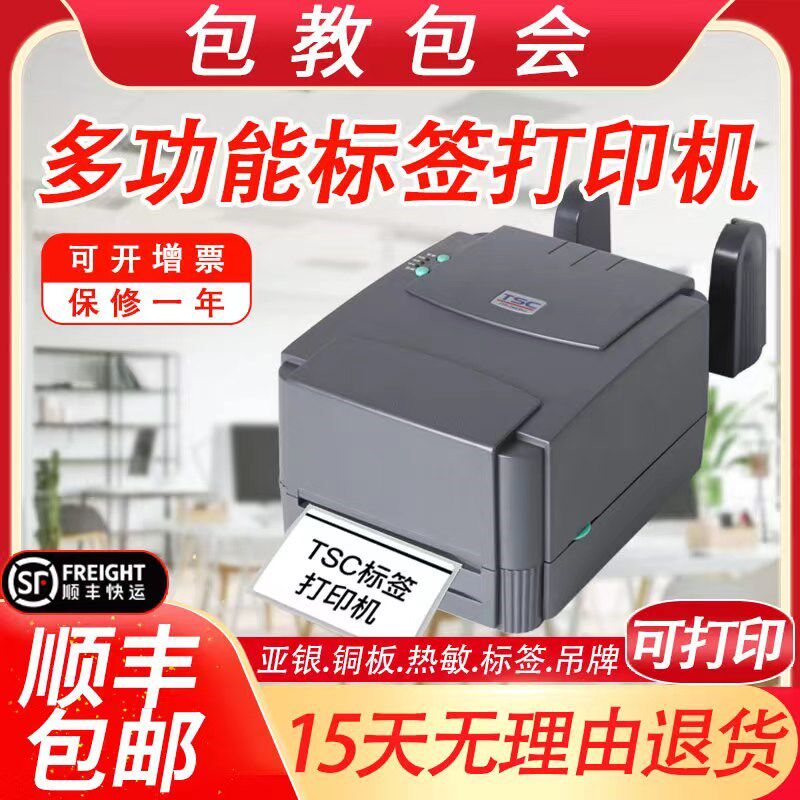 TSC/244Pro条码机打印机珠宝不干胶热敏亚银纸服装吊牌标签洗水唛