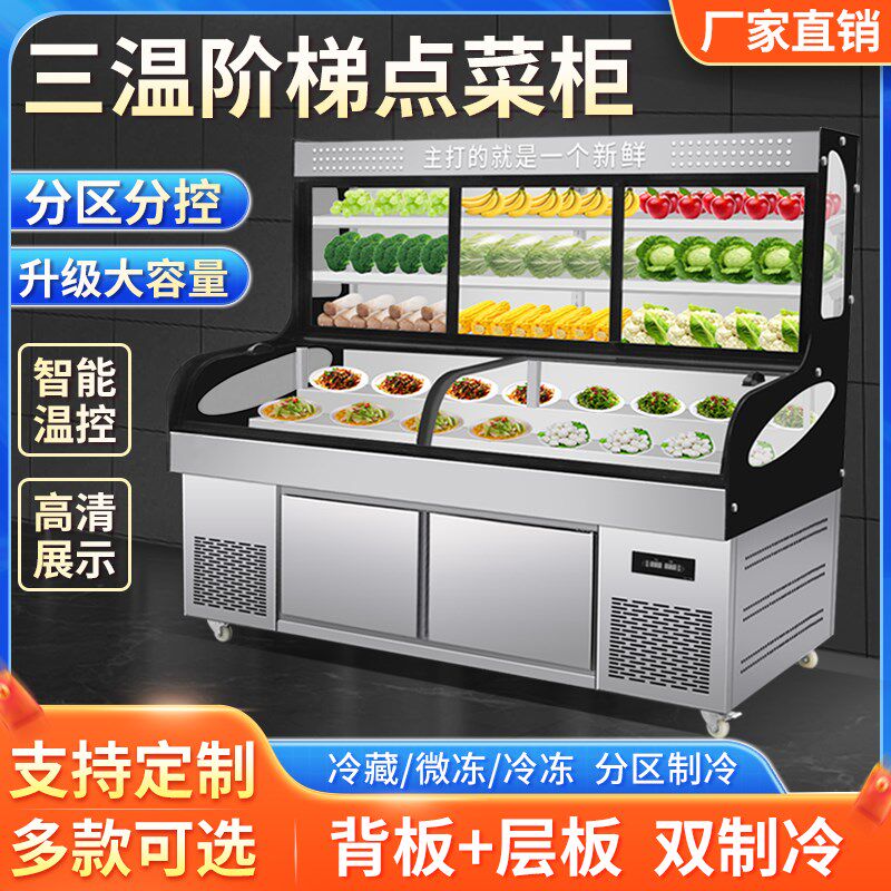 三温三控五六阶梯冰台展示柜烧烤海鲜冰台冷藏冷冻饭店明档点菜柜