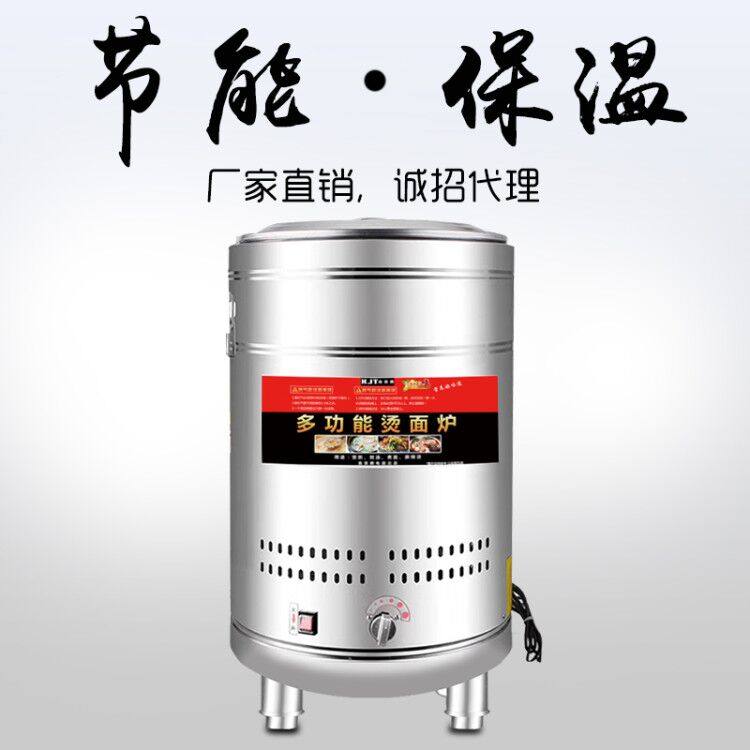 商用功能煮面炉煮面锅保温炉节能电煮面桶燃气麻辣烫锅电热桶平底