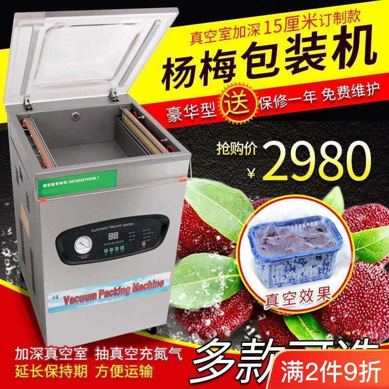 杨梅真空机食品包装机干湿两用樱桃桑葚充氮气保鲜抽真空封口机