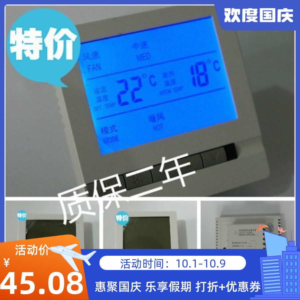 中央空调液晶温控器空调三速开关控制面板风机盘管控制器线控器