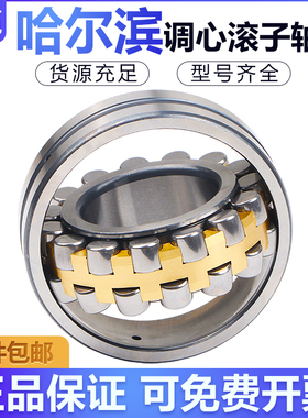 哈尔滨众赢轴承22220 22224 22226 22228 22230 22232 22234CAW33