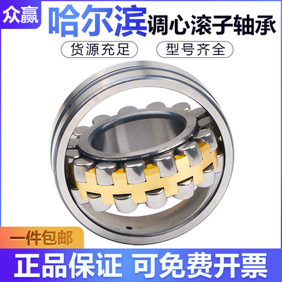 哈尔滨众赢轴承22220 22224 22226 22228 22230 22232 22234CAW33