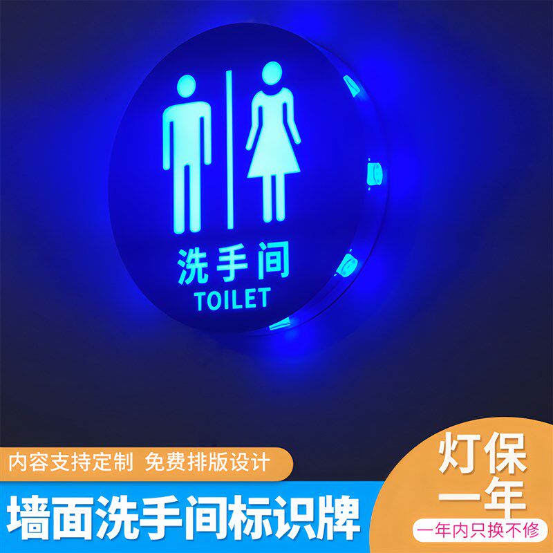 圆形男女洗手间标识牌公共厕所指示牌卫生间提示导向发光灯牌定制