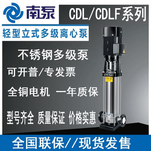 杭州南泵流体立式不锈钢多级增压水泵CDLF2-11FSWSC水处理加压泵