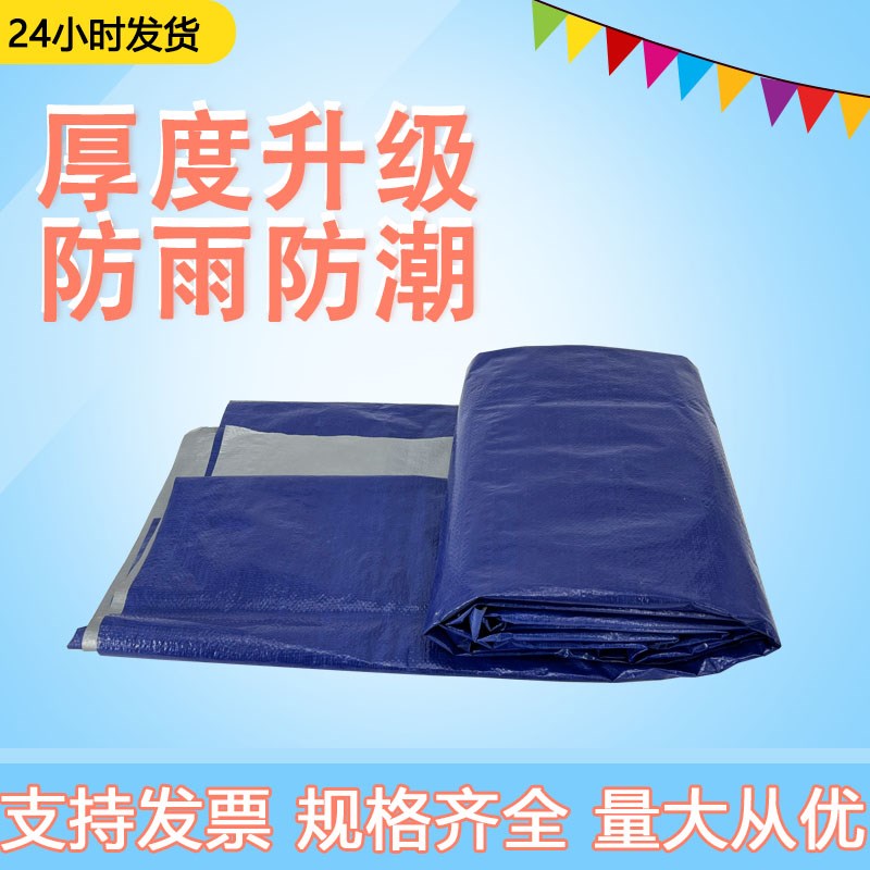 普通蓝灰布加厚蓝银布塑料编织布防雨防水布包装布吊顶防晒遮阳布