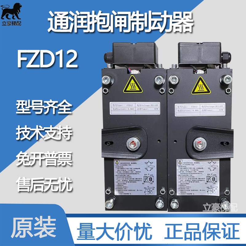 康力电梯 FZD12制动器 通润FZD12一代制动器 电梯抱闸GTW8曳引机