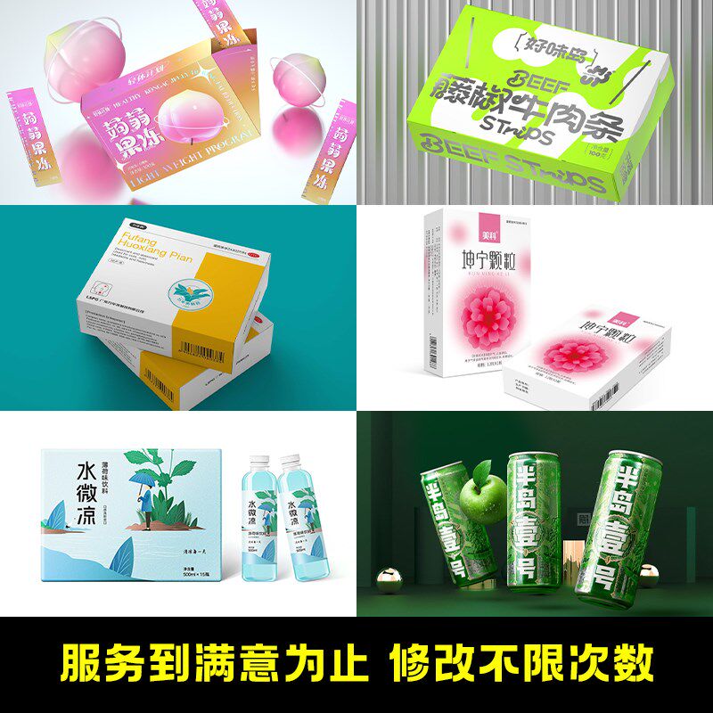 食品包装设计化妆品标签瓶贴礼盒子手绘产品外包装袋纸箱彩盒定制