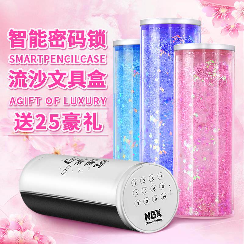 nbx抖音款流沙网红文具盒多功能密码锁笔盒创意大容量男女孩学生