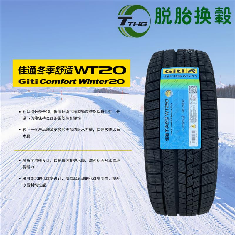 佳通雪地胎16 17寸冬季防滑雪地轮胎全新正品假一罚十R16R17软胶