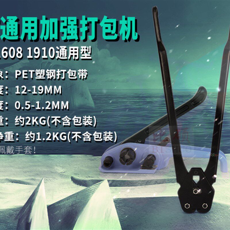 pet塑钢打包机 1206/1606/1608/1910通用加强款塑钢带咬扣器打包