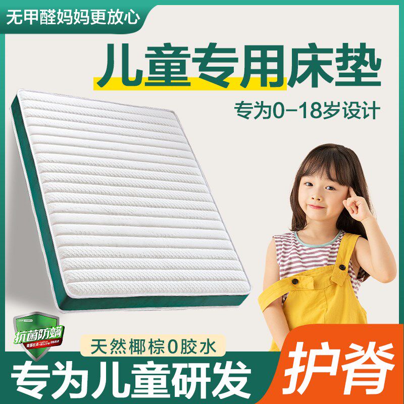 喜临門儿童床垫青少年专用床垫护脊无甲醛天然环保椰棕榻榻米床垫