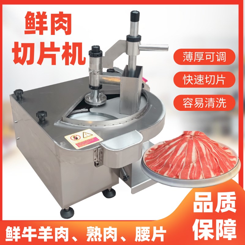 鲜肉切片机商用牛羊肉腰片鲜切肉片机潮汕火锅仿手工全自动切肉机