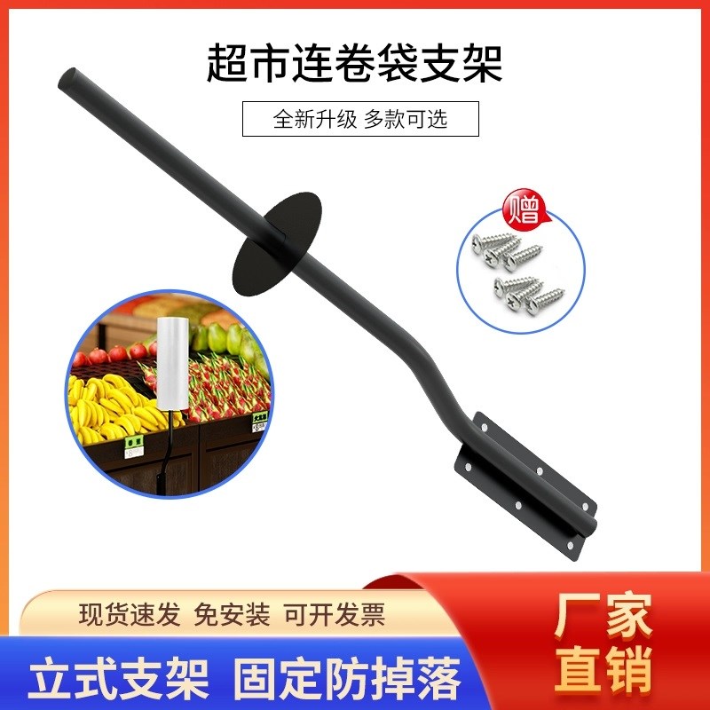 超市连卷袋支架立式连卷袋架子货架侧装购物袋架子散称手撕袋支架