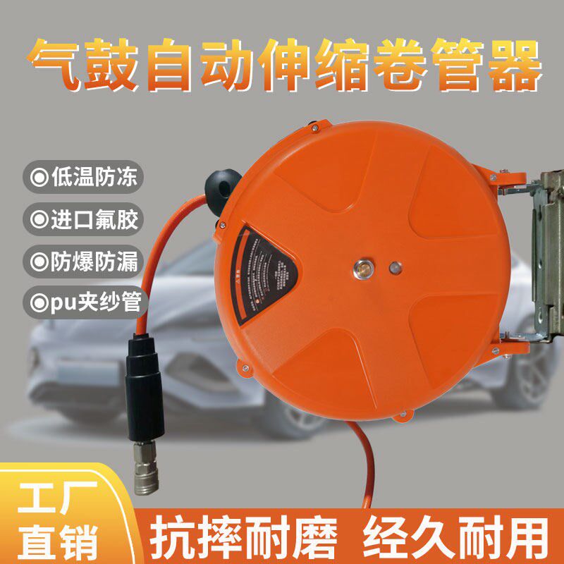 气鼓水鼓电鼓自动伸缩卷管器泡沫鼓高压水鼓收缩工具洗车美容工具