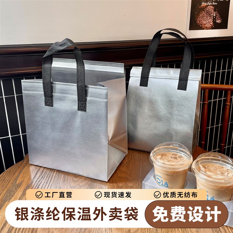 银涤纶加厚铝箔无纺布手提打包袋子一次性奶茶外卖保温袋专用定制