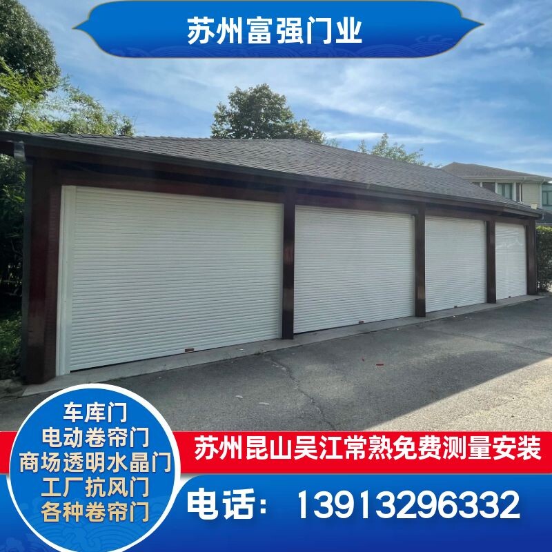 铝合金卷闸门苏州卷帘门车库门电动遥控商铺别墅升降防盗卷闸门