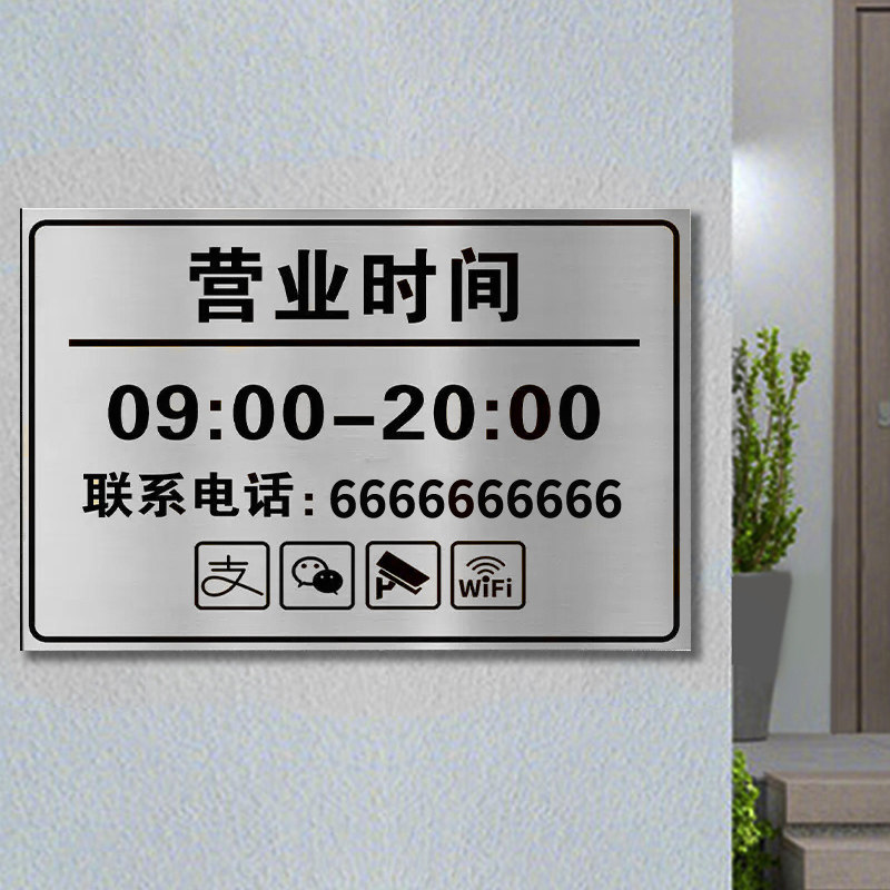 营业时间牌营业时间告示牌上班时间提示牌公示牌餐厅作息门牌定制