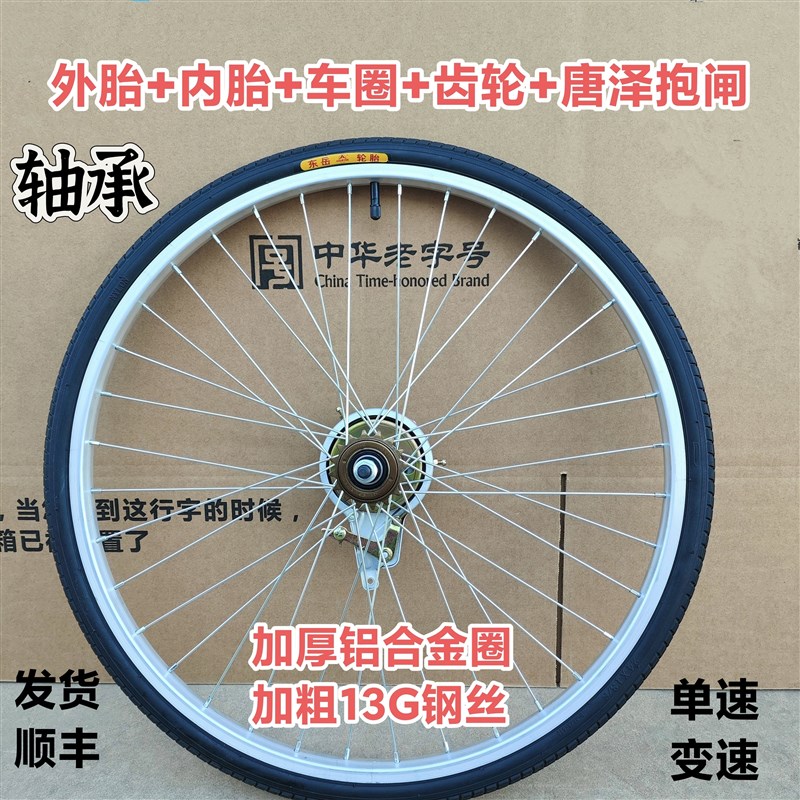 轴承款26/24寸自行车轮组平圈变速单速加厚铝合金圈轮毂前后轮