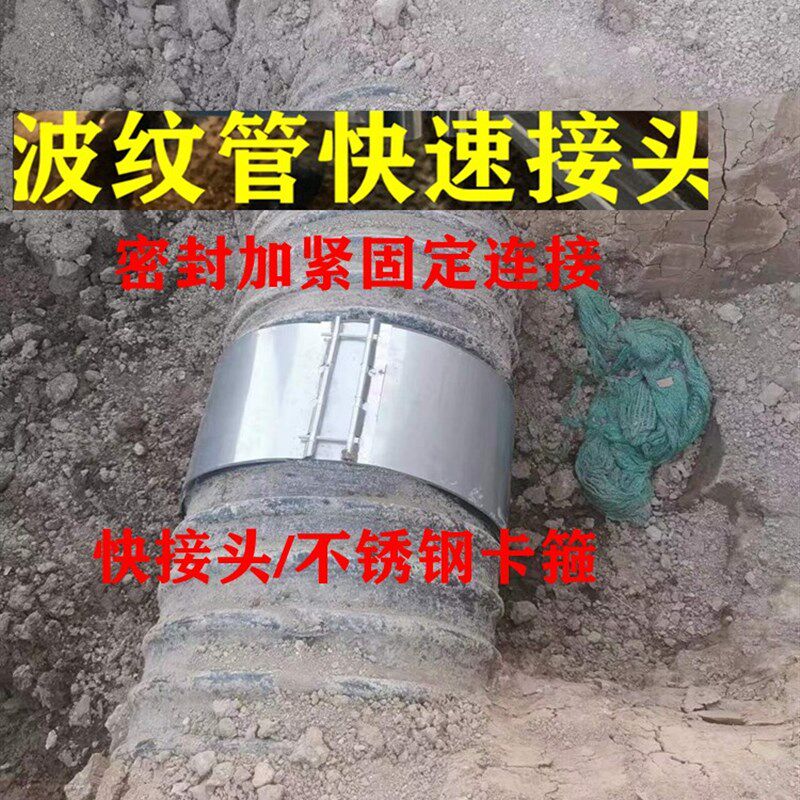 335/340/345/350/360PE波纹管排水污快速对直连接头不锈钢抱卡箍