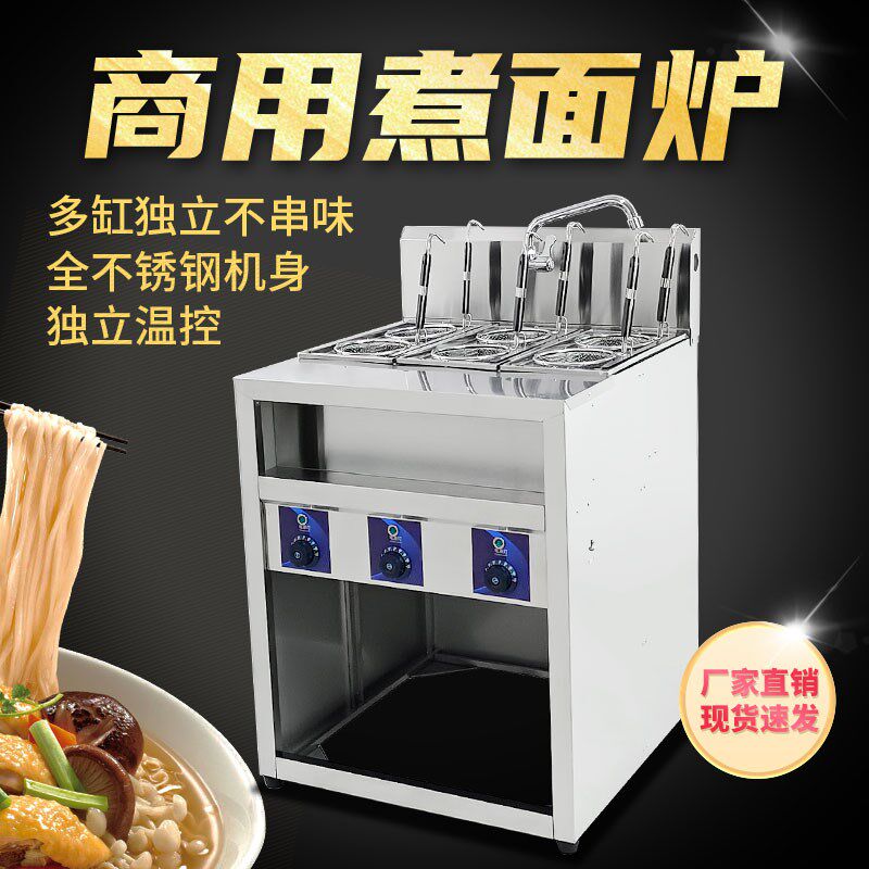 立式煮面炉商用电热煮面机麻辣烫冒菜饺子炉煮粉机多功能煮面锅