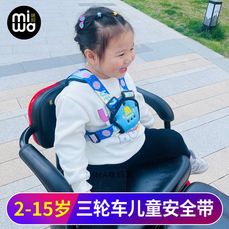 【M】三轮车安全带电动车后座儿童绑带宝宝保险带固定器绳摩托车