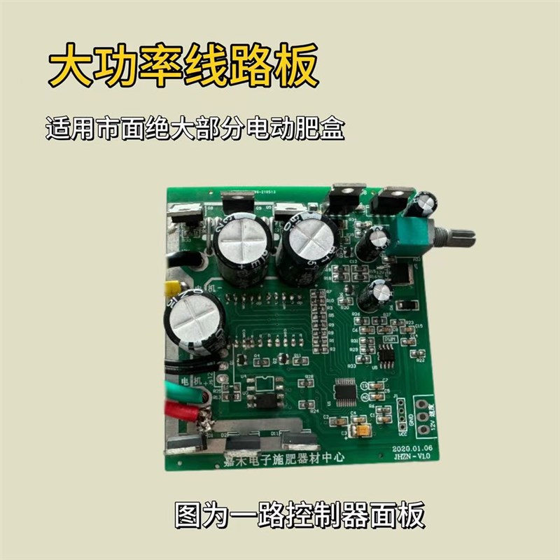 嘉禾农用40A铝六路电动施肥控制器下肥施肥箱智能撒肥机追肥用