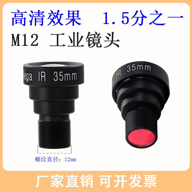 M12接口1/1.5靶面2/3高清15 100 120度工业相机摄像配件小镜头