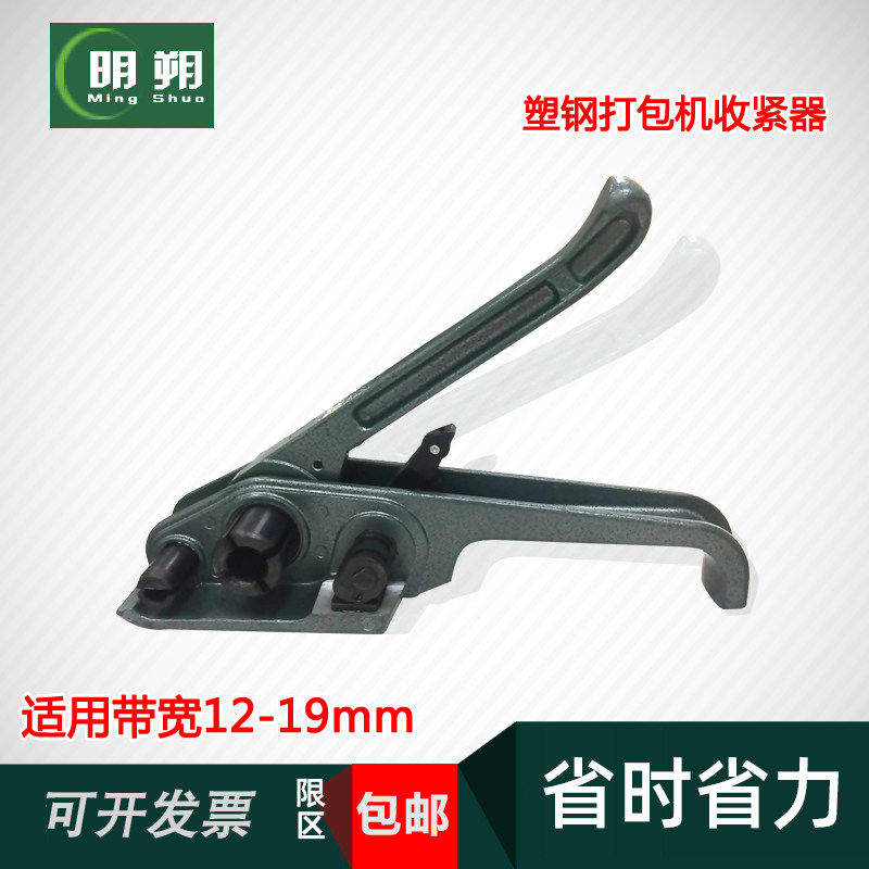 明朔品牌塑钢打包机PET手动手工加强款 PET打包带打包扣用配件全
