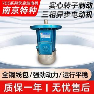 南京实心转子制动三项异步电动机YDE系列软启动运行电机