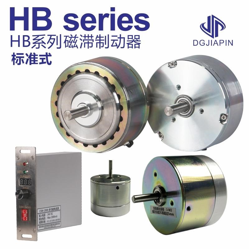 HB/AHB系列测试电磁模拟负载阻尼器 力矩精准灵敏 磁滞制动器