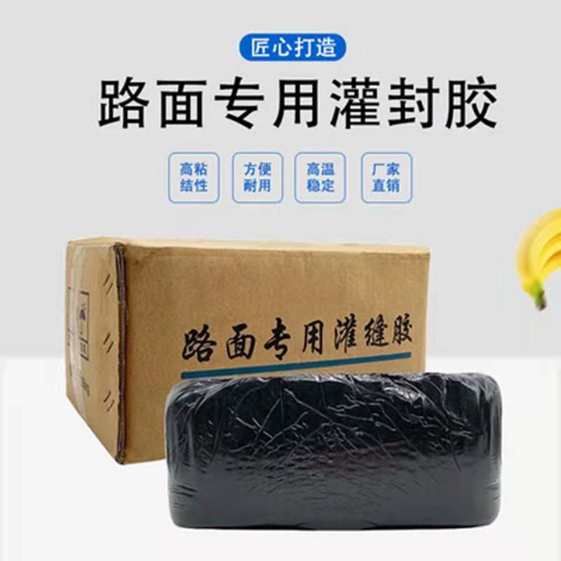 路面灌缝胶裂缝修补密封胶沥青胶泥填缝防水材料道路修补料沥青冷