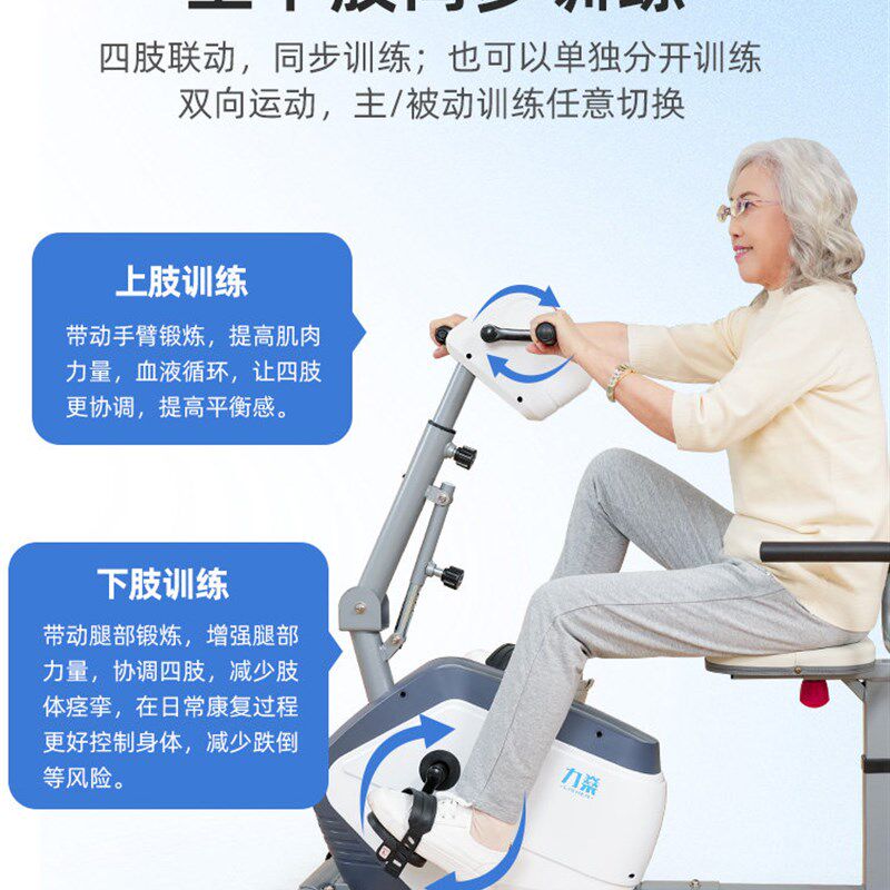 电动康覆机自行车肢体联动中风偏瘫老年人上下肢康覆训练器材耐用