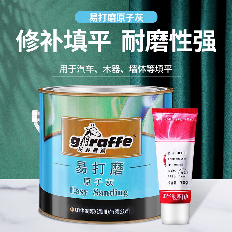 长颈鹿易打磨汽车原子灰 灰色打底膏 平底浆装饰木器修补腻子正品