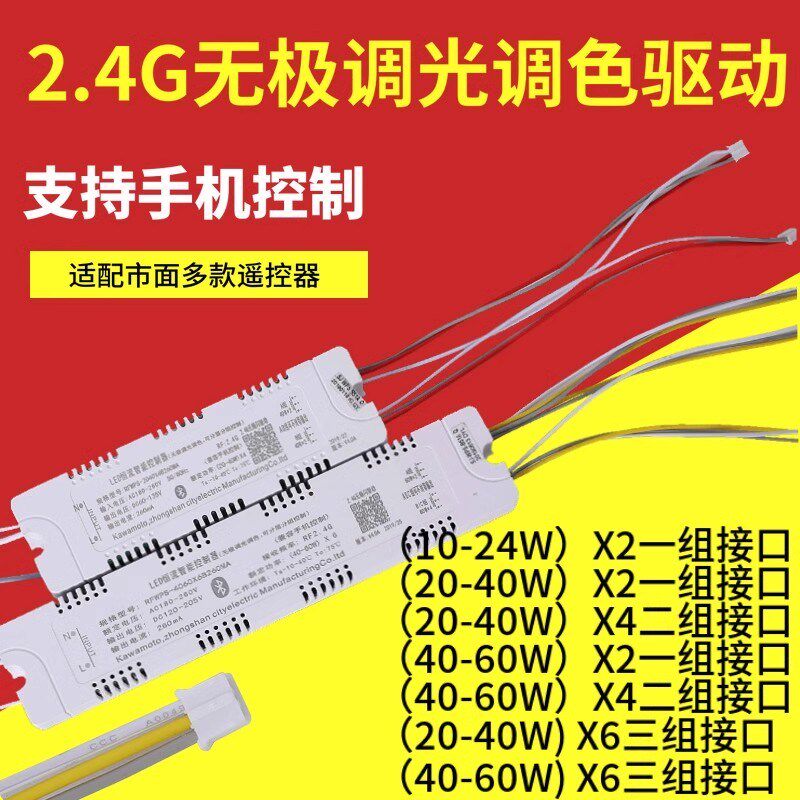 LED无极调光调色温驱动遥控无极调光吸顶灯分段变光电源2.4G电源