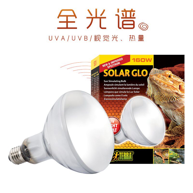 HAGEN希谨西瑾爬宠箱蜥蜴陆龟太阳灯高UVA+UVB灯 80W 125W 160W