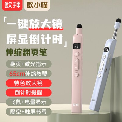 欧拜欧小喵T10S伸缩教鞭翻页笔教师用多功能ppt遥控笔放大镜倒计