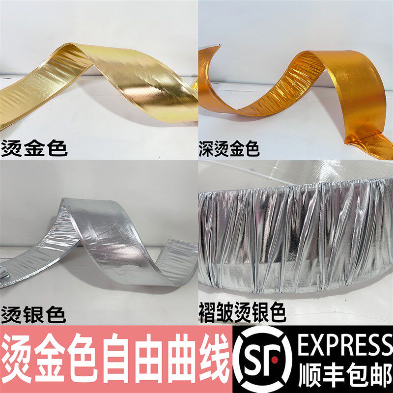 婚庆烫金色自由曲线波浪弧形螺烫金变弹力布造型婚礼布置道具吊顶