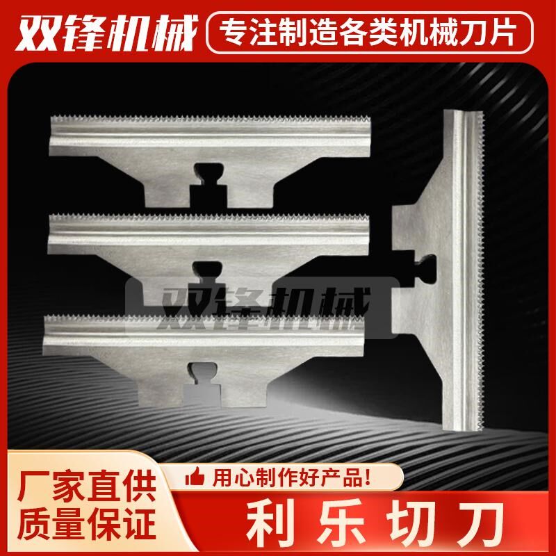 利乐齿刀切刀食品包装机刀片自动包装机T形锯齿形刀封口机齿刀片