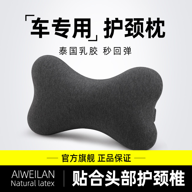 乳胶汽车头枕一对车用靠枕车载靠垫办公室座椅头靠颈脖子护颈枕芯