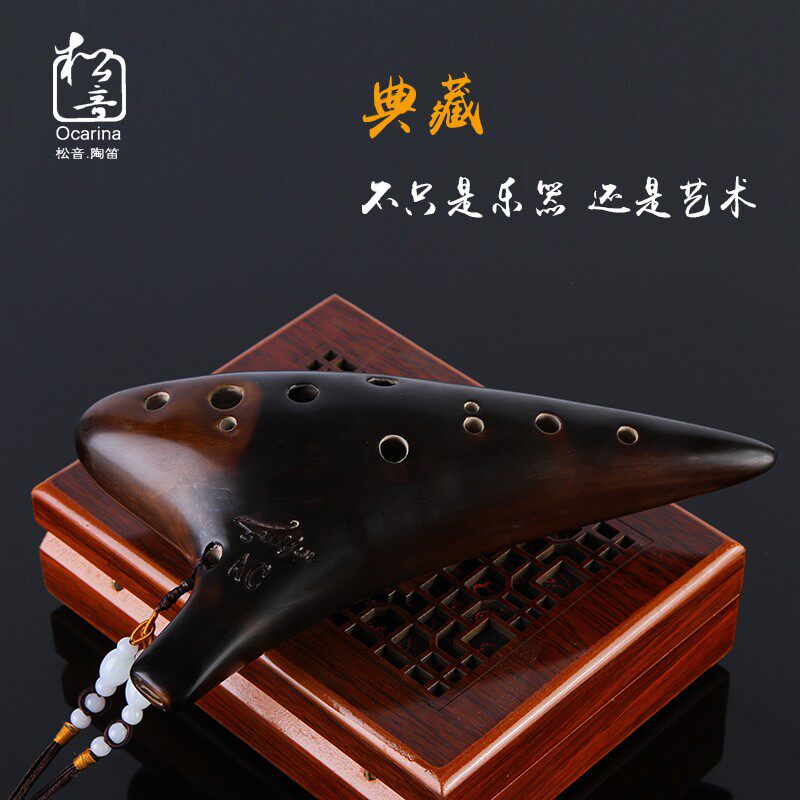 官方正品 大师同款 松音12孔中音C调陶笛十二孔AC熏烧专业演奏级