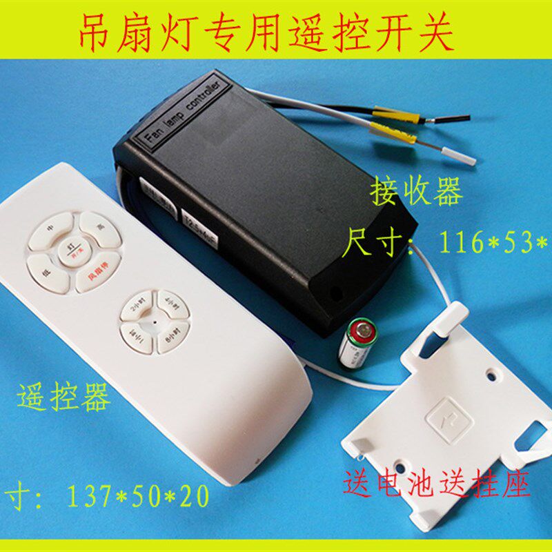 吊扇灯无线遥控器